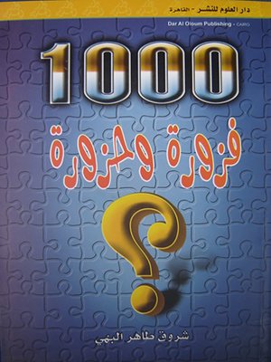 cover image of فكر معانا